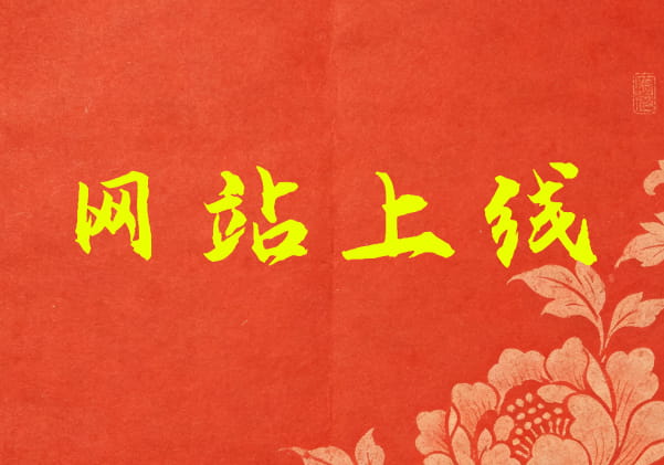 大唐酒业财富锦鲤酒网站正式上线